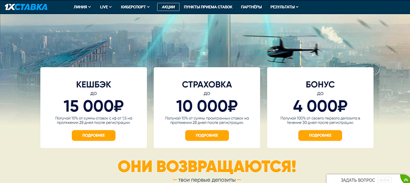 Бонус 100% до 4000 рублей за депозит в 1хСтавка