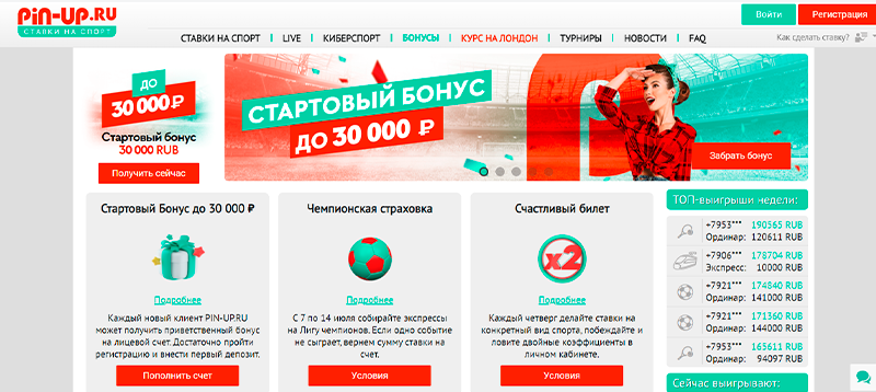 Pin Up 100% бонус за депозит до 30000 рублей