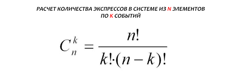 Формула расчета количества экспрессов в системе