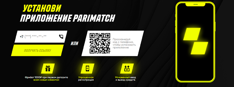 Мобильные приложения БК Parimatch