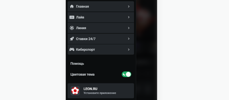 Как бесплатно скачать андроид-приложение бк Леон для телефона