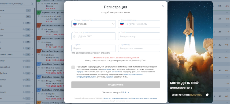 Регистрация в онлайн БК Zenit